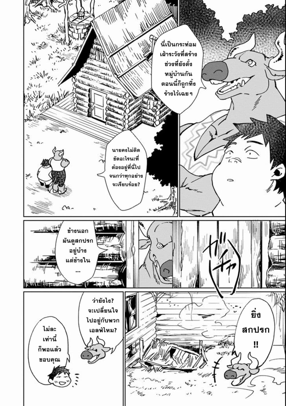 Saikyou Yuusha wa Oharai Hako: Maou ni nattara zutto Ore no Musou Return page 22