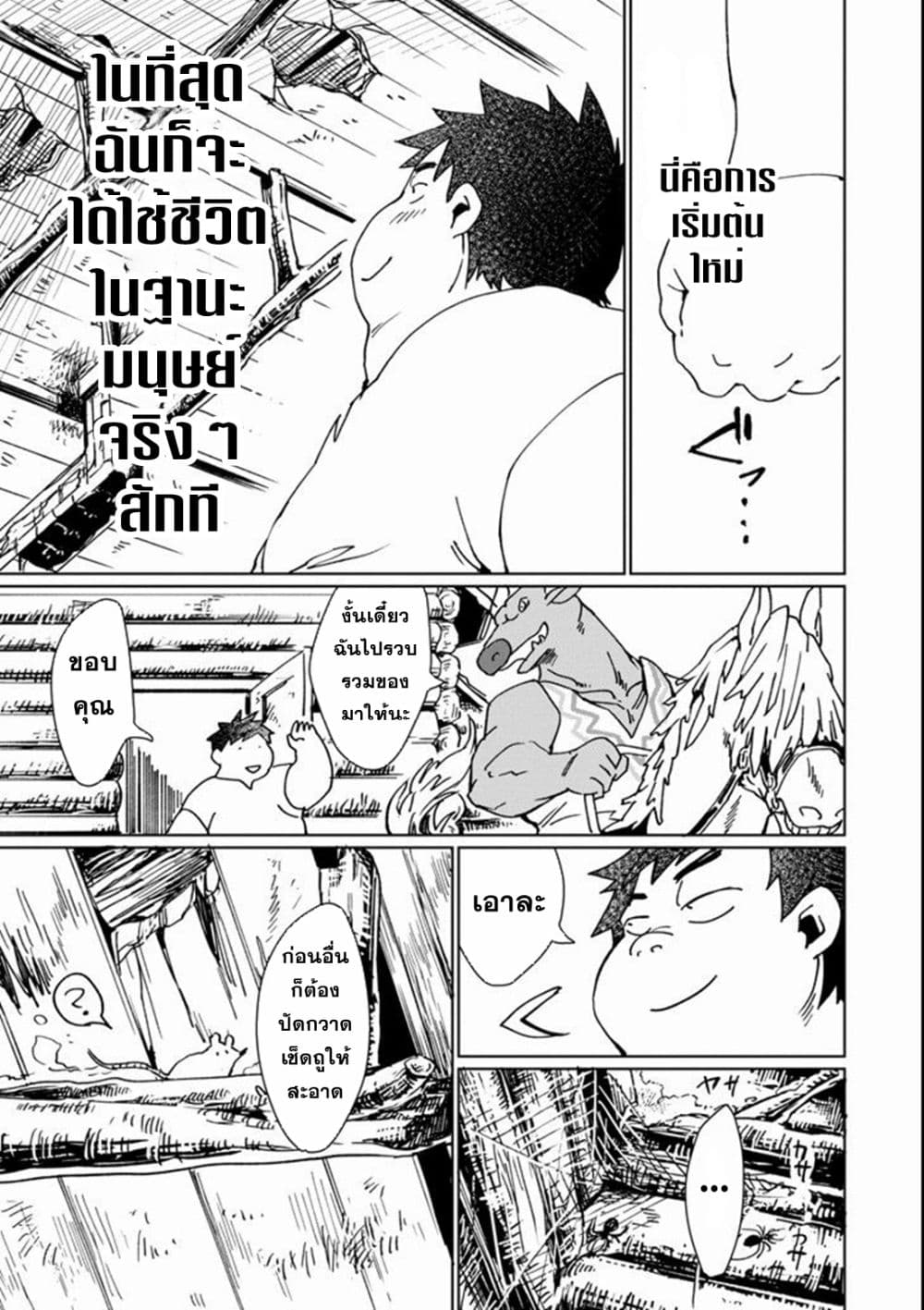 Saikyou Yuusha wa Oharai Hako: Maou ni nattara zutto Ore no Musou Return page 23
