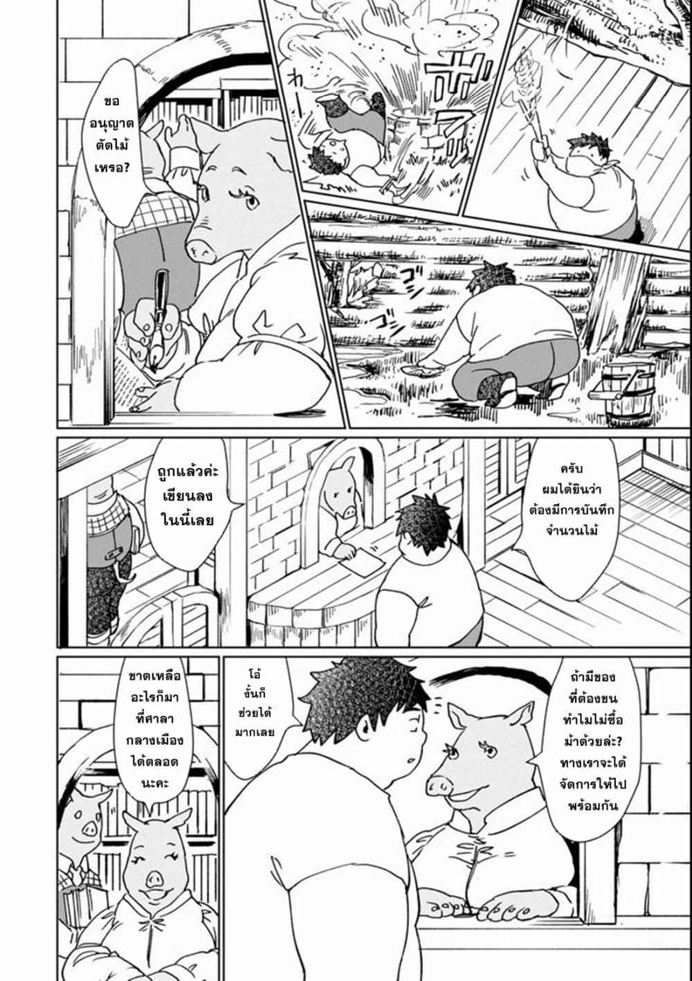 Saikyou Yuusha wa Oharai Hako: Maou ni nattara zutto Ore no Musou Return page 24