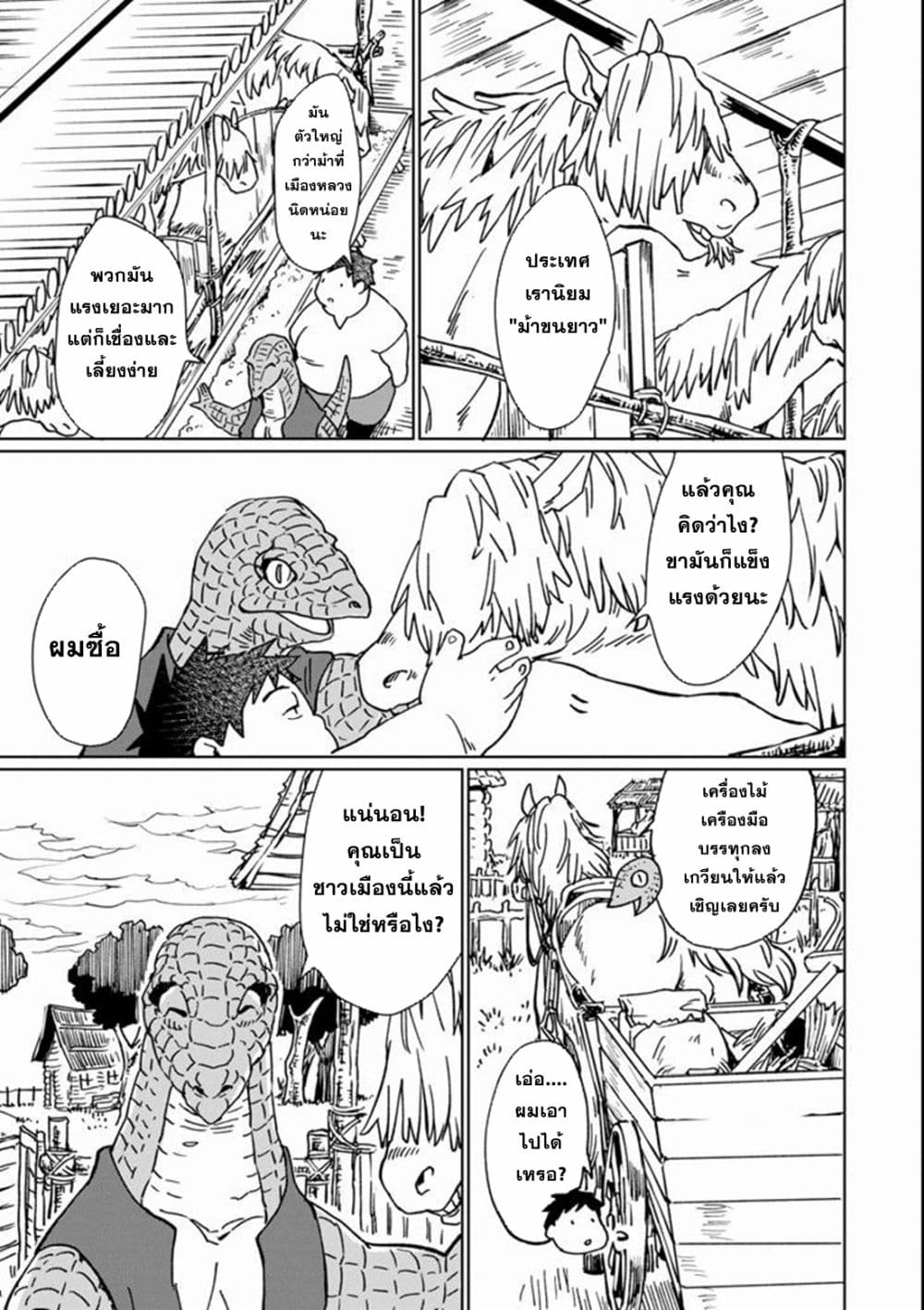 Saikyou Yuusha wa Oharai Hako: Maou ni nattara zutto Ore no Musou Return page 25