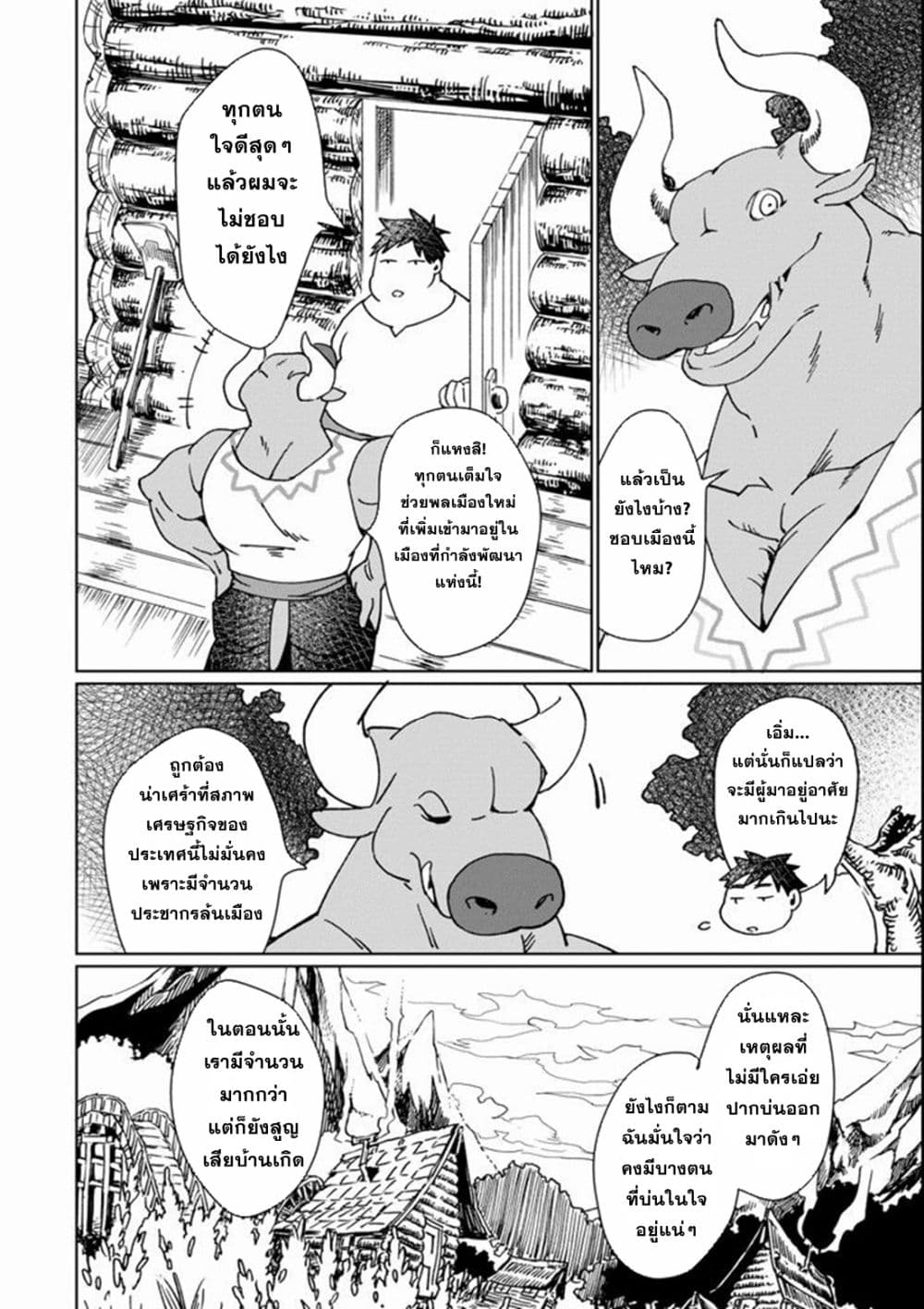 Saikyou Yuusha wa Oharai Hako: Maou ni nattara zutto Ore no Musou Return page 26