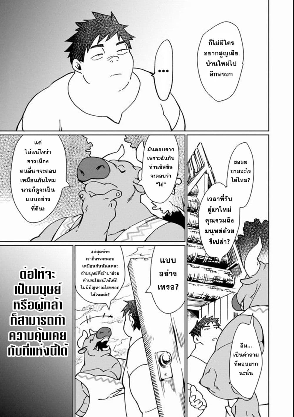 Saikyou Yuusha wa Oharai Hako: Maou ni nattara zutto Ore no Musou Return page 27