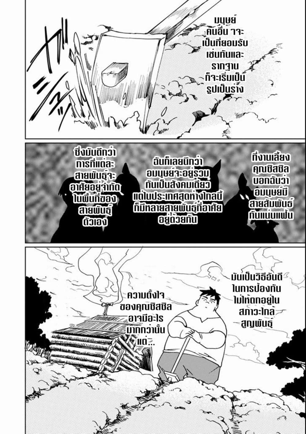 Saikyou Yuusha wa Oharai Hako: Maou ni nattara zutto Ore no Musou Return page 28