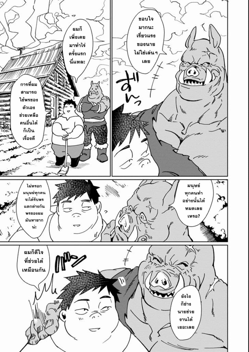 Saikyou Yuusha wa Oharai Hako: Maou ni nattara zutto Ore no Musou Return page 29