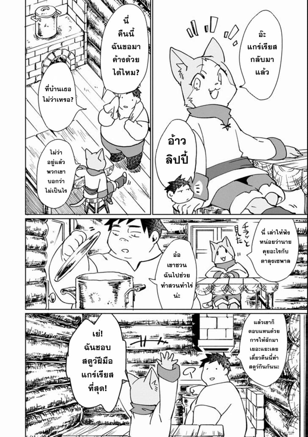 Saikyou Yuusha wa Oharai Hako: Maou ni nattara zutto Ore no Musou Return page 30