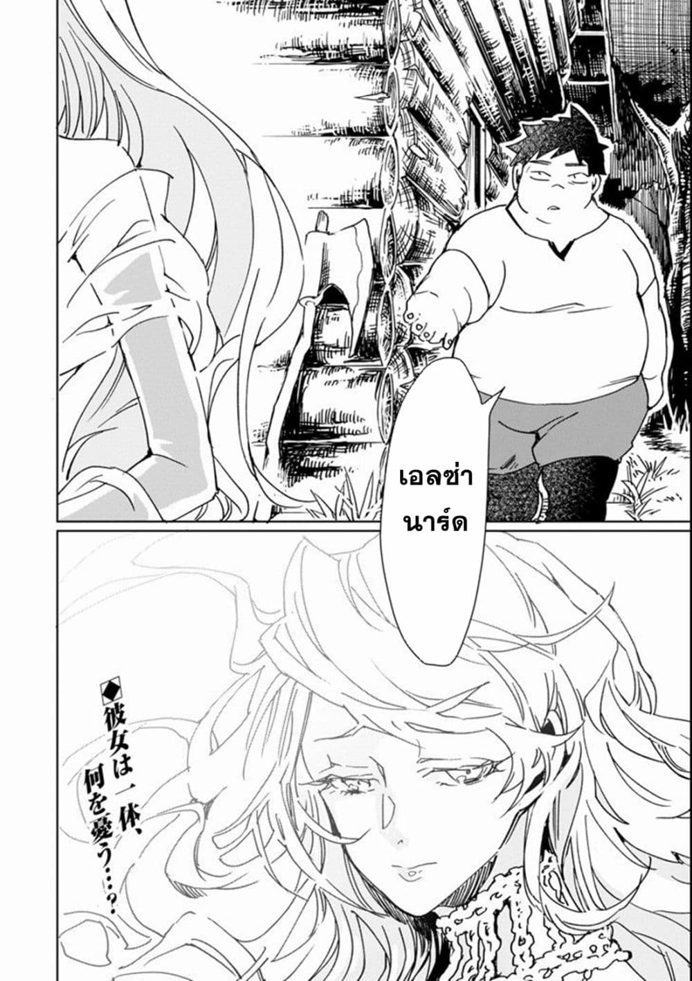 Saikyou Yuusha wa Oharai Hako: Maou ni nattara zutto Ore no Musou Return page 32