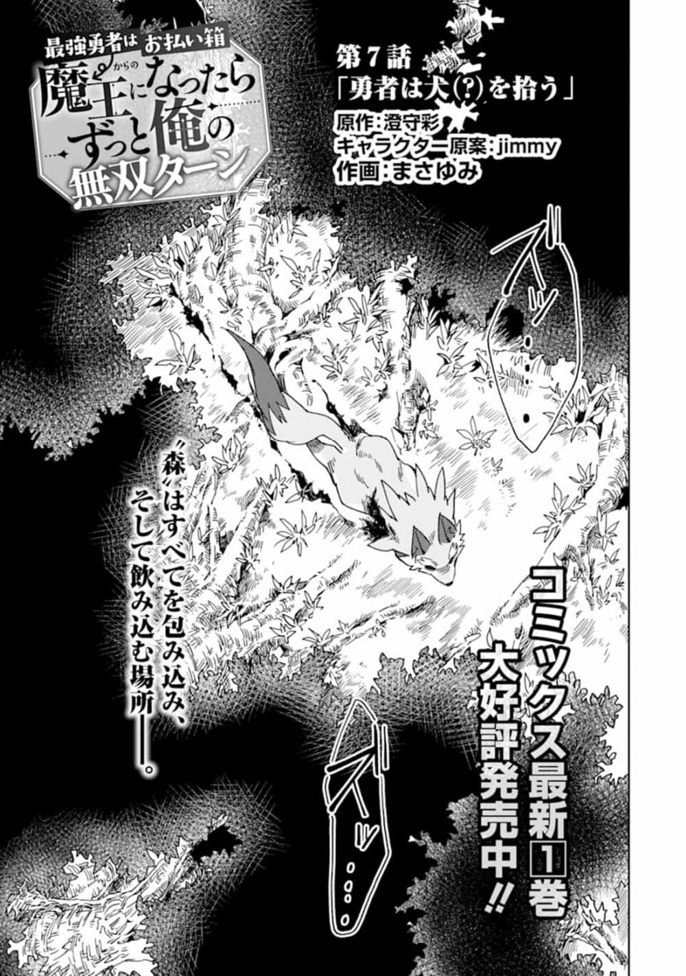 Saikyou Yuusha wa Oharai Hako: Maou ni nattara zutto Ore no Musou Return page 1