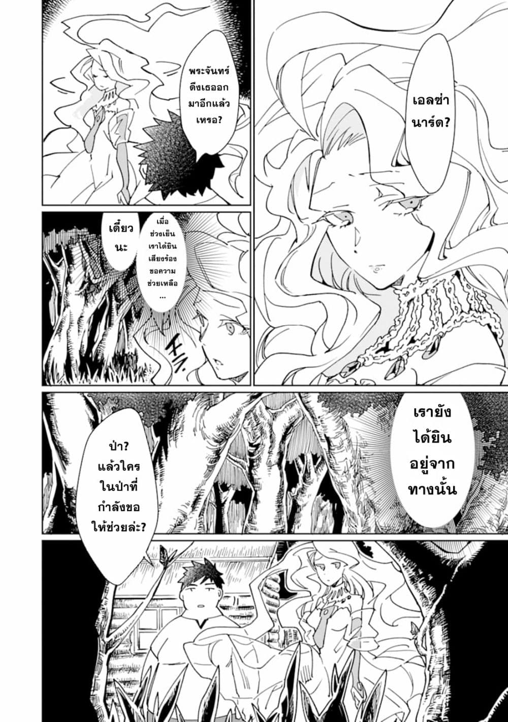 Saikyou Yuusha wa Oharai Hako: Maou ni nattara zutto Ore no Musou Return page 2