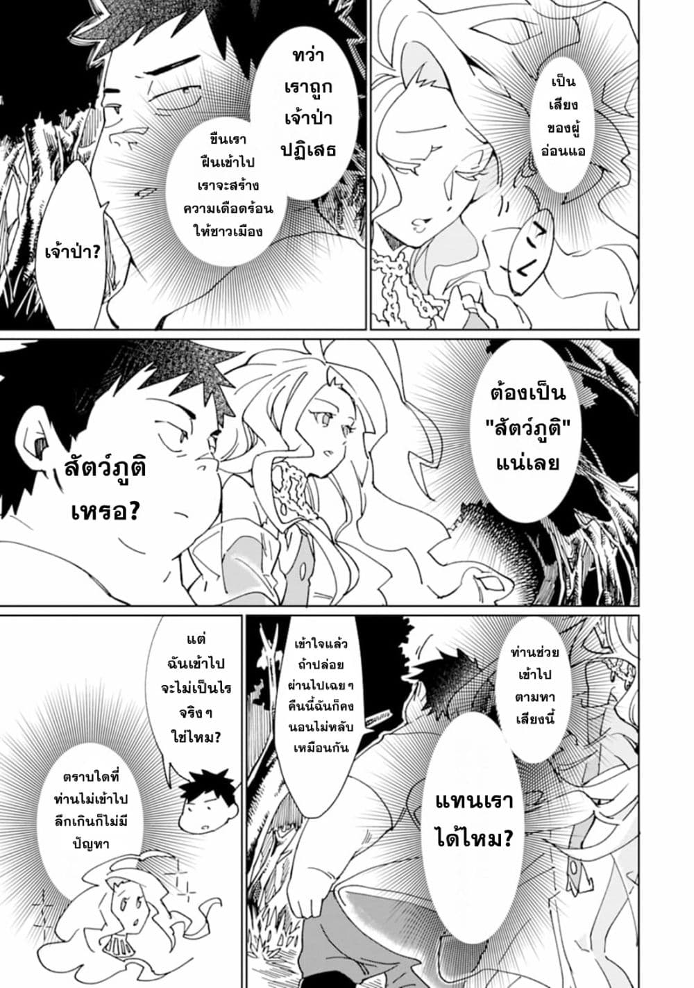 Saikyou Yuusha wa Oharai Hako: Maou ni nattara zutto Ore no Musou Return page 3