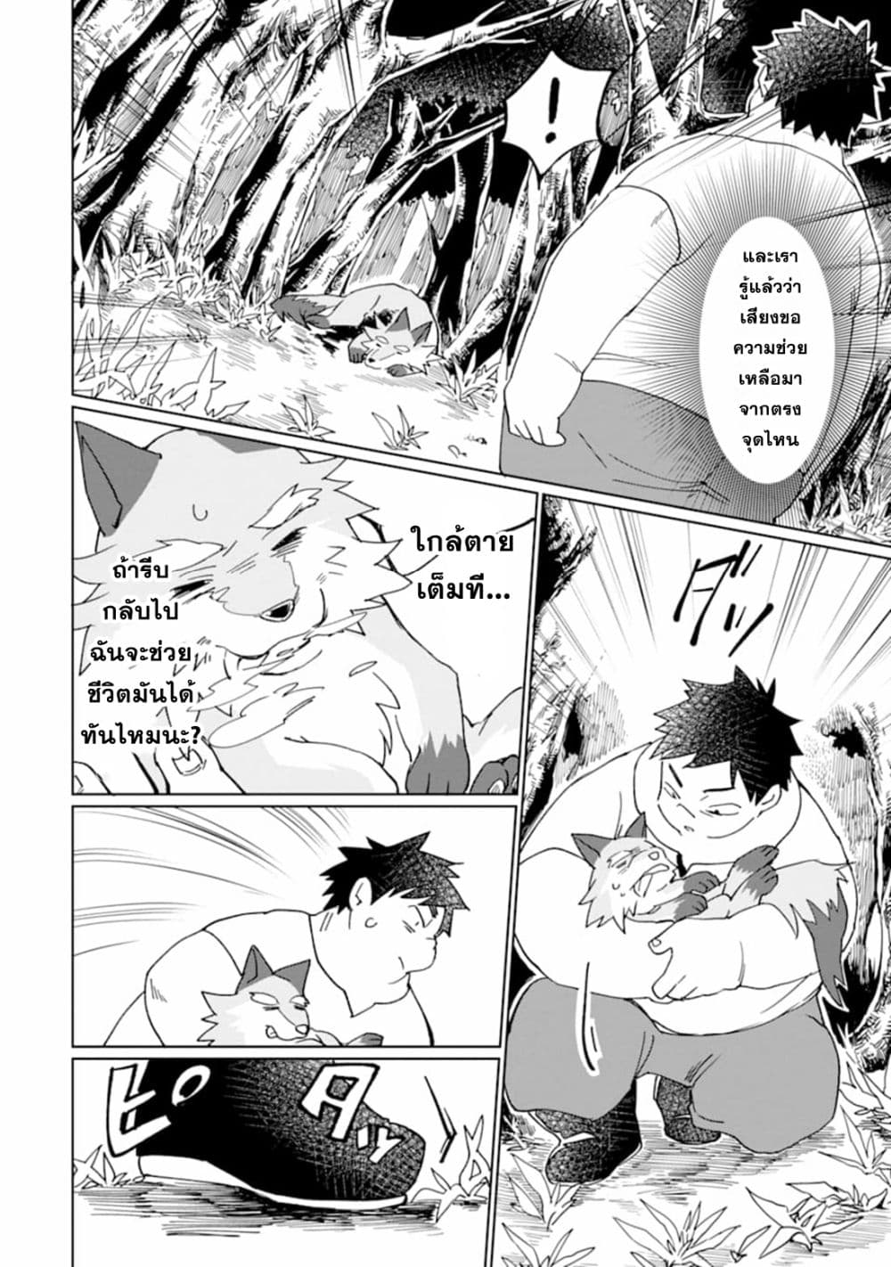 Saikyou Yuusha wa Oharai Hako: Maou ni nattara zutto Ore no Musou Return page 4