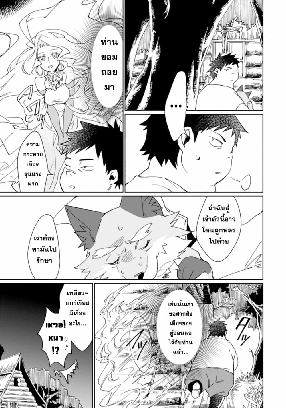 Saikyou Yuusha wa Oharai Hako: Maou ni nattara zutto Ore no Musou Return page 7