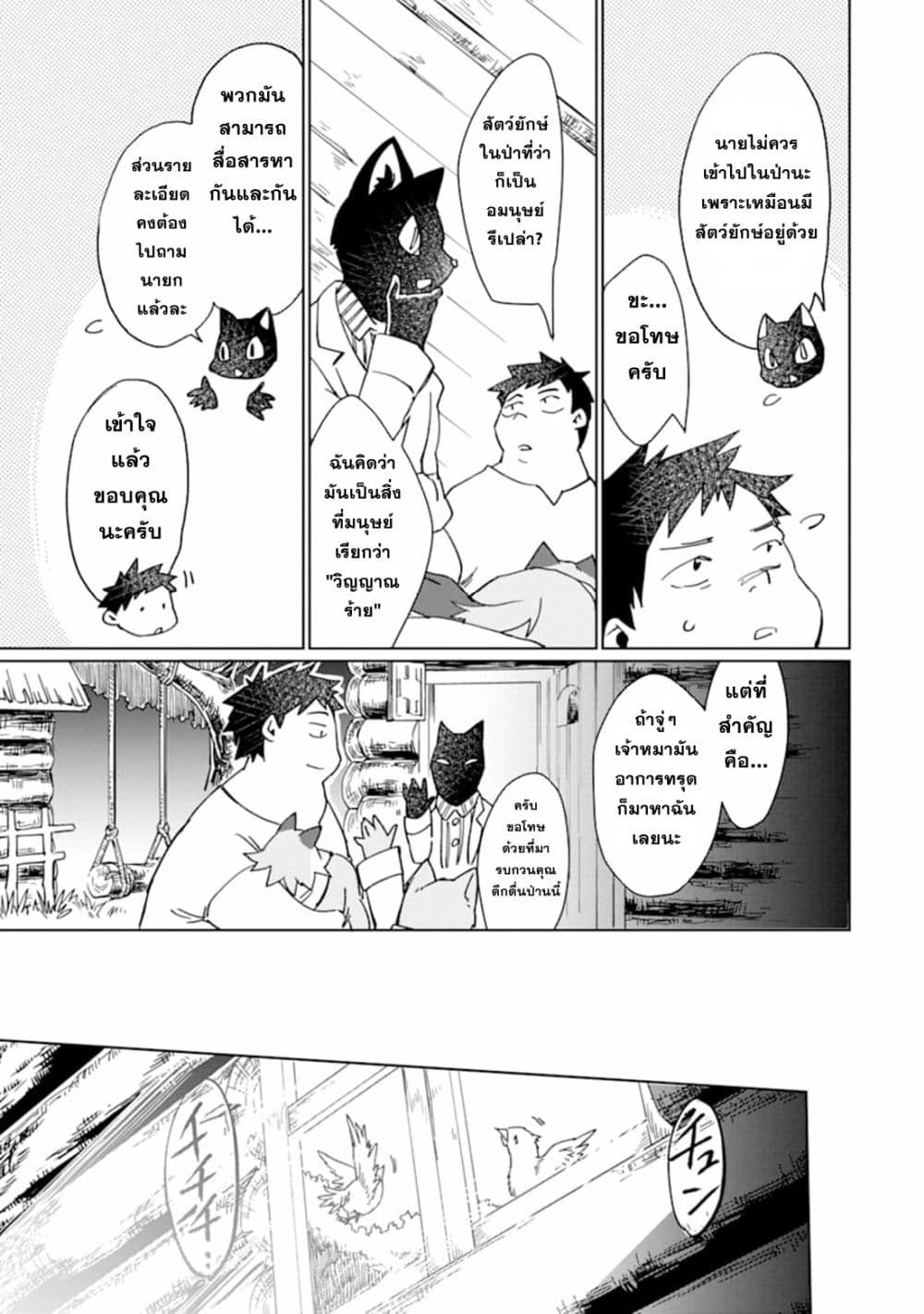 Saikyou Yuusha wa Oharai Hako: Maou ni nattara zutto Ore no Musou Return page 9