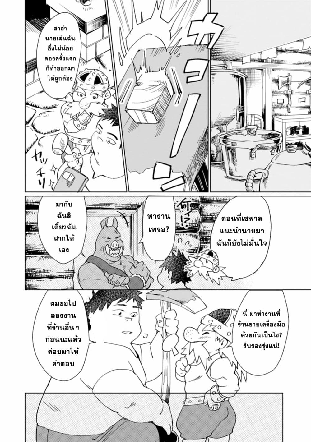 Saikyou Yuusha wa Oharai Hako: Maou ni nattara zutto Ore no Musou Return page 12