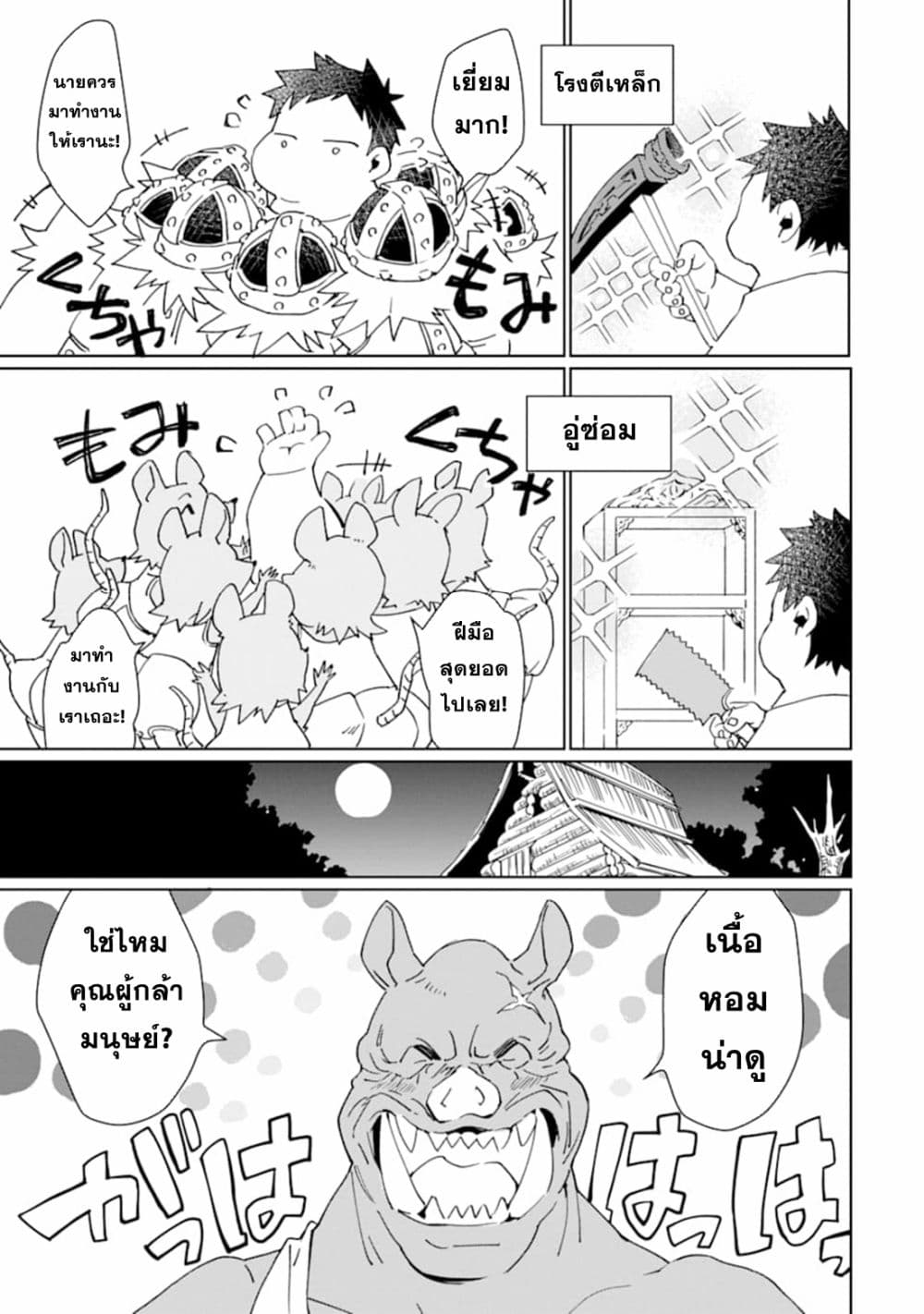 Saikyou Yuusha wa Oharai Hako: Maou ni nattara zutto Ore no Musou Return page 13