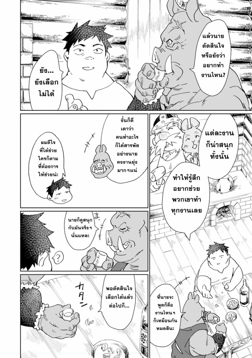 Saikyou Yuusha wa Oharai Hako: Maou ni nattara zutto Ore no Musou Return page 14