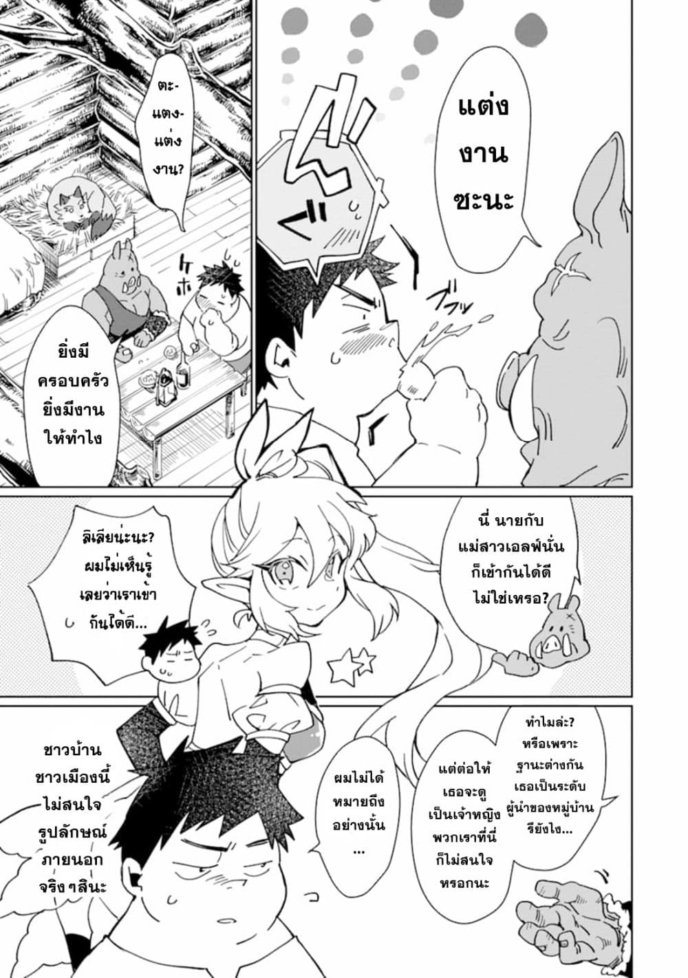 Saikyou Yuusha wa Oharai Hako: Maou ni nattara zutto Ore no Musou Return page 15