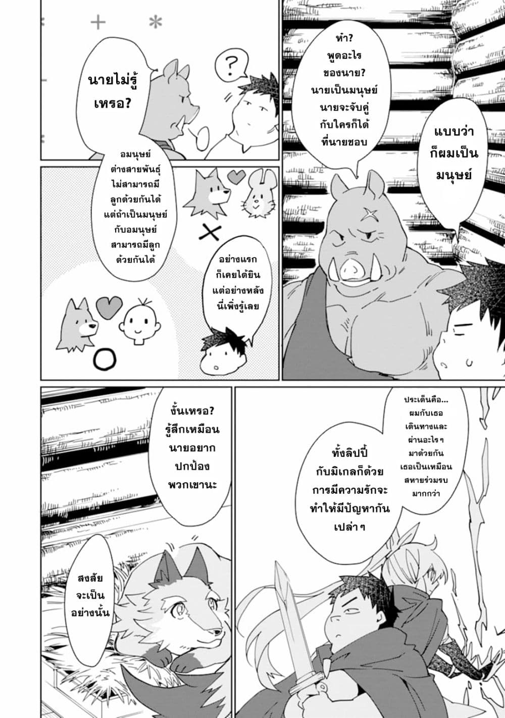 Saikyou Yuusha wa Oharai Hako: Maou ni nattara zutto Ore no Musou Return page 16