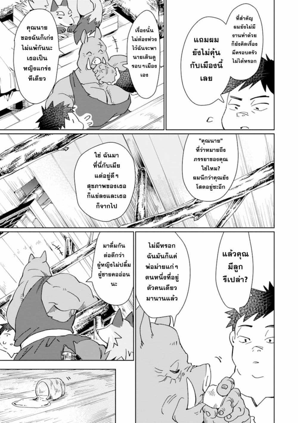 Saikyou Yuusha wa Oharai Hako: Maou ni nattara zutto Ore no Musou Return page 17