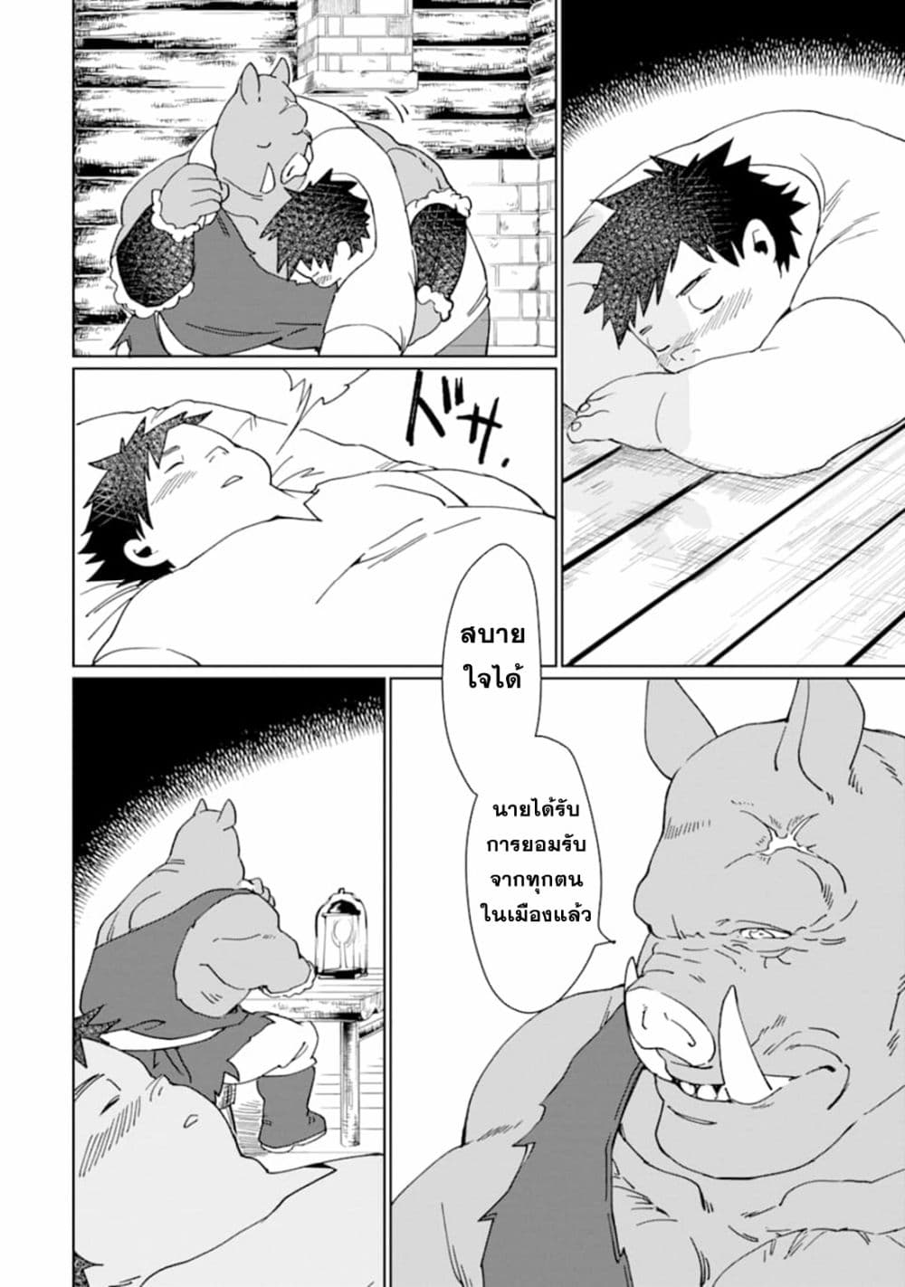 Saikyou Yuusha wa Oharai Hako: Maou ni nattara zutto Ore no Musou Return page 18