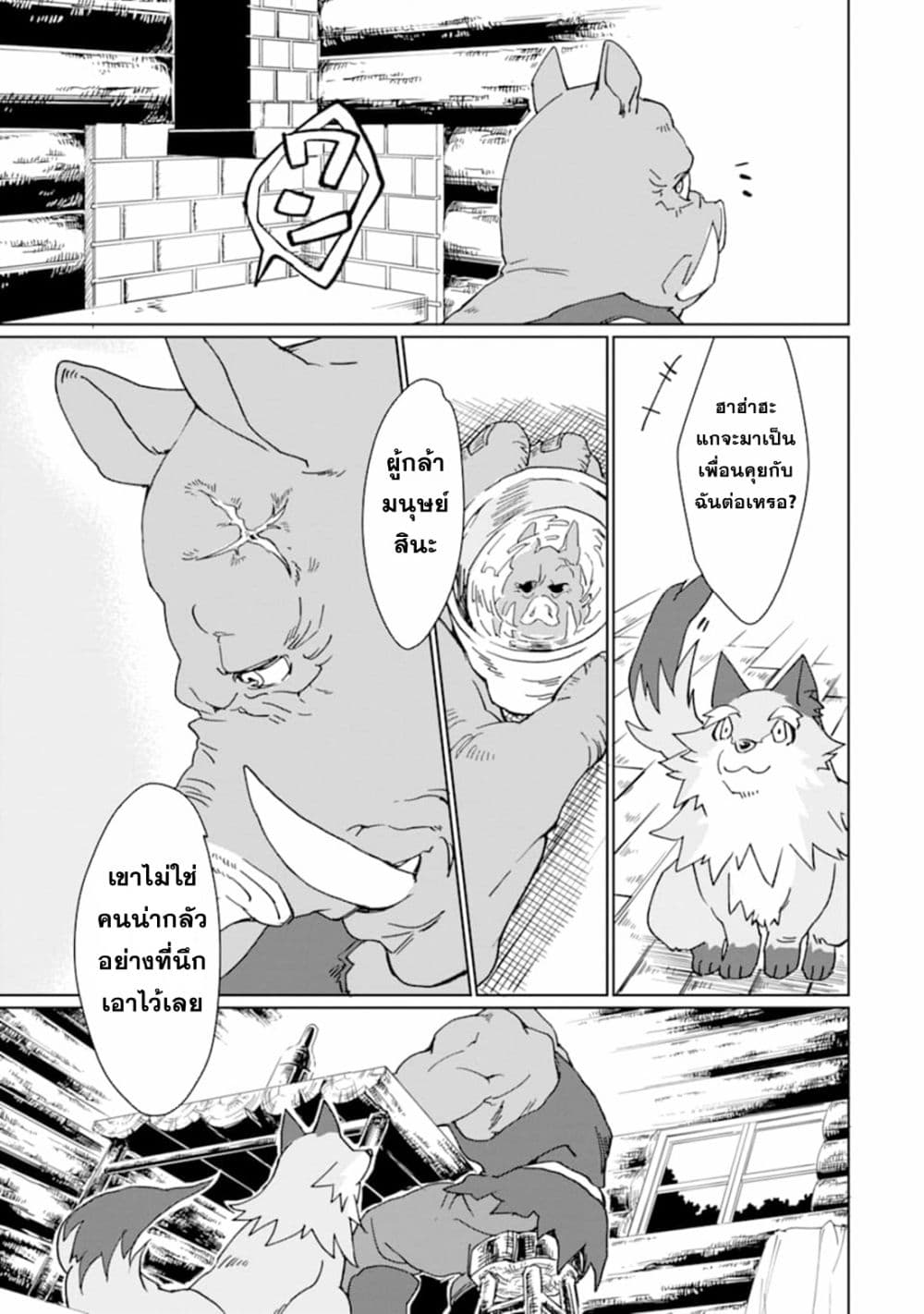 Saikyou Yuusha wa Oharai Hako: Maou ni nattara zutto Ore no Musou Return page 19