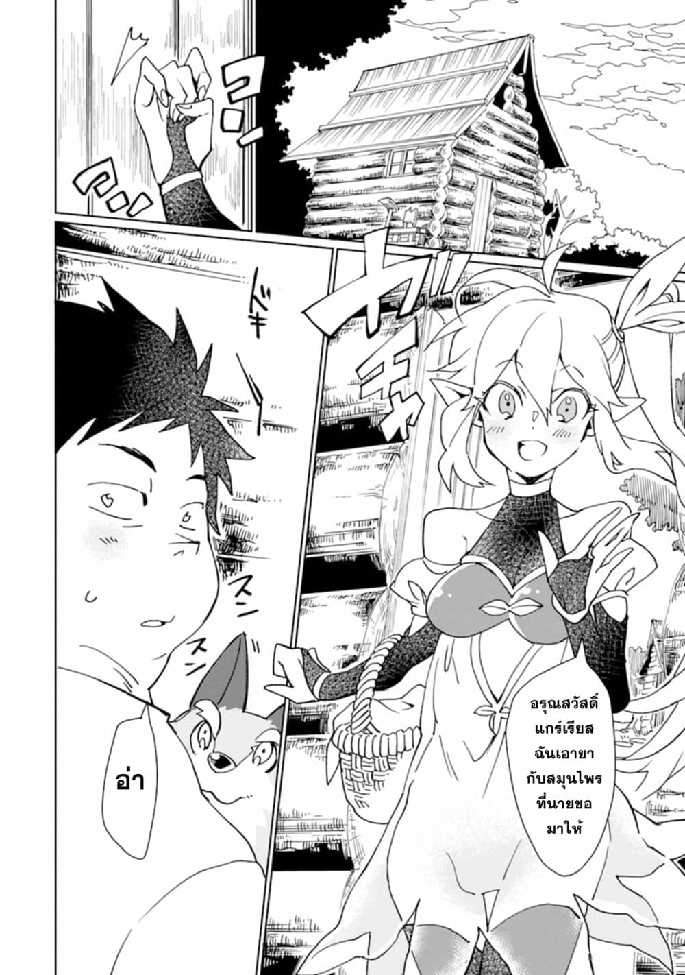 Saikyou Yuusha wa Oharai Hako: Maou ni nattara zutto Ore no Musou Return page 20