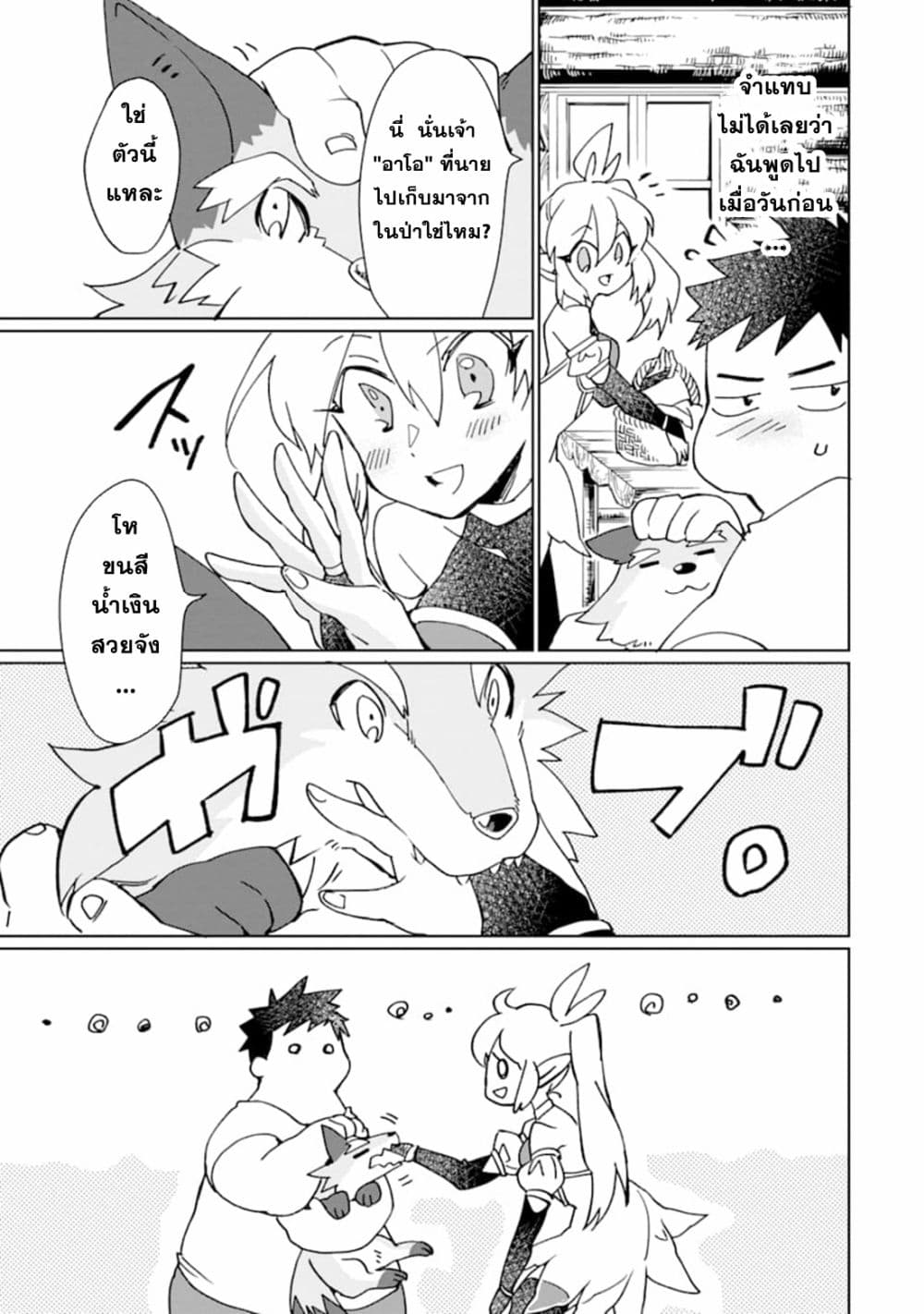 Saikyou Yuusha wa Oharai Hako: Maou ni nattara zutto Ore no Musou Return page 21