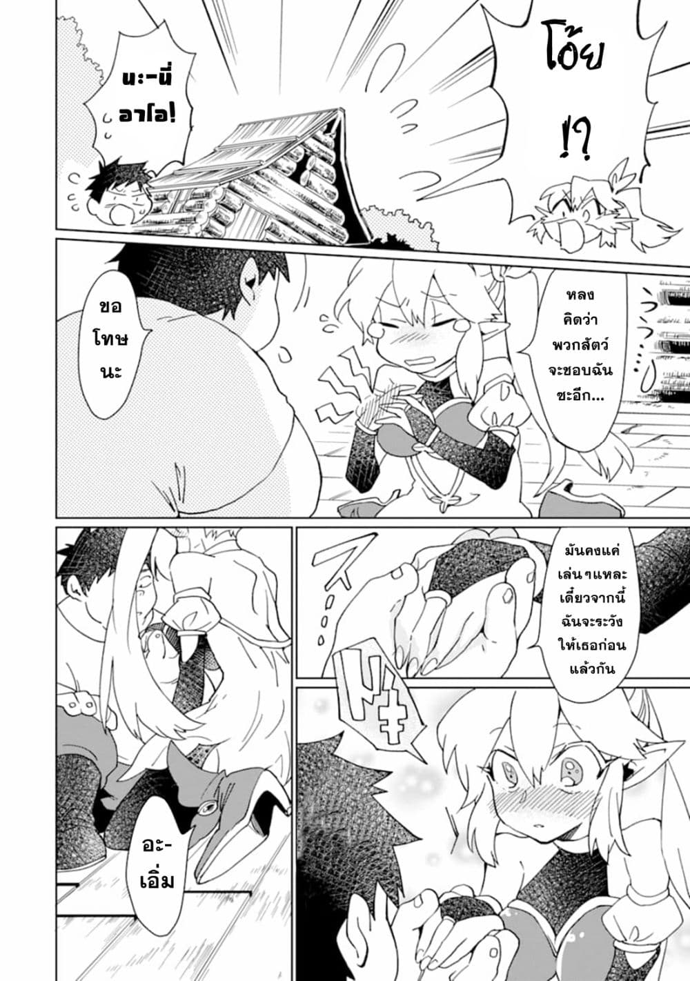 Saikyou Yuusha wa Oharai Hako: Maou ni nattara zutto Ore no Musou Return page 22