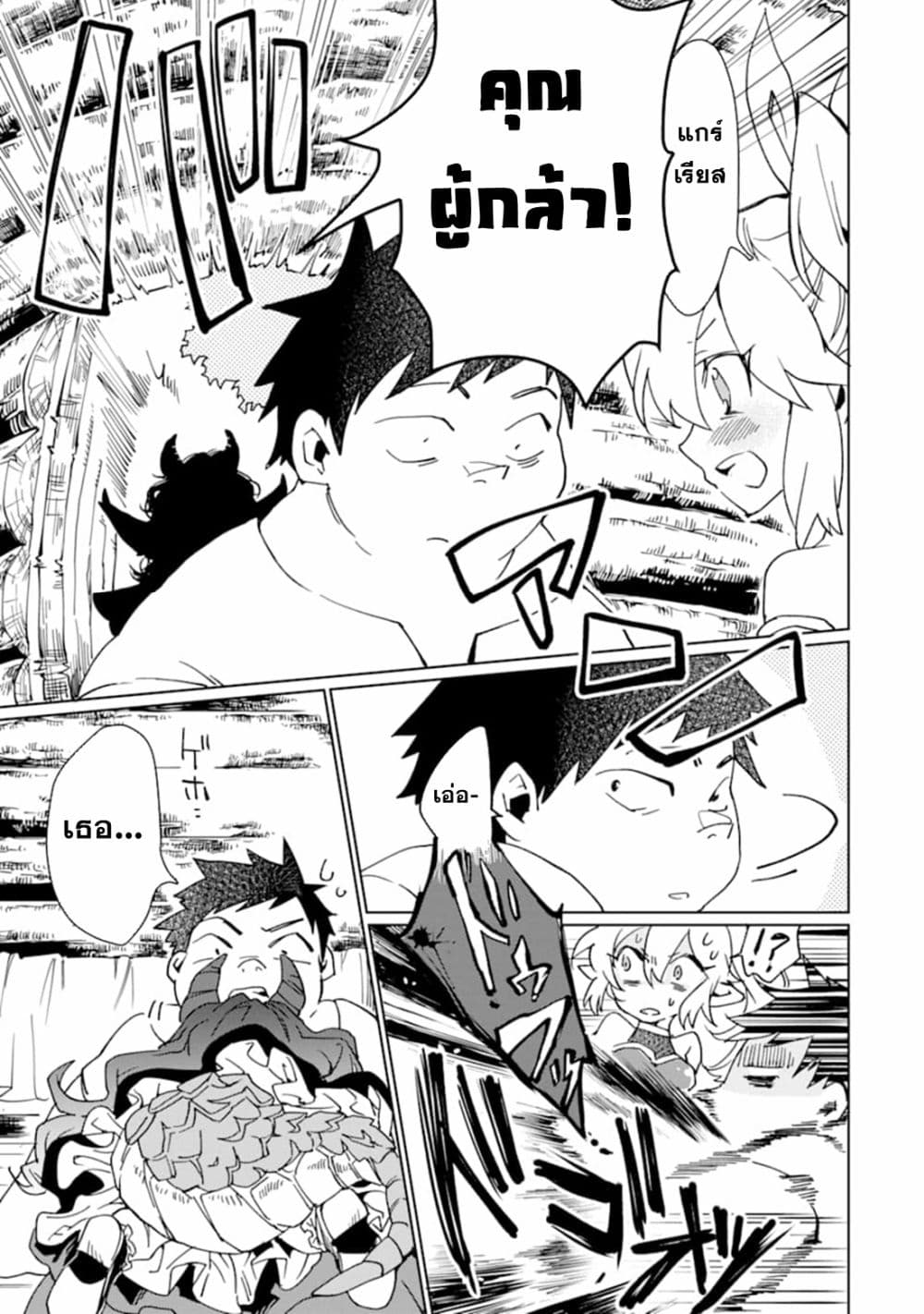 Saikyou Yuusha wa Oharai Hako: Maou ni nattara zutto Ore no Musou Return page 23