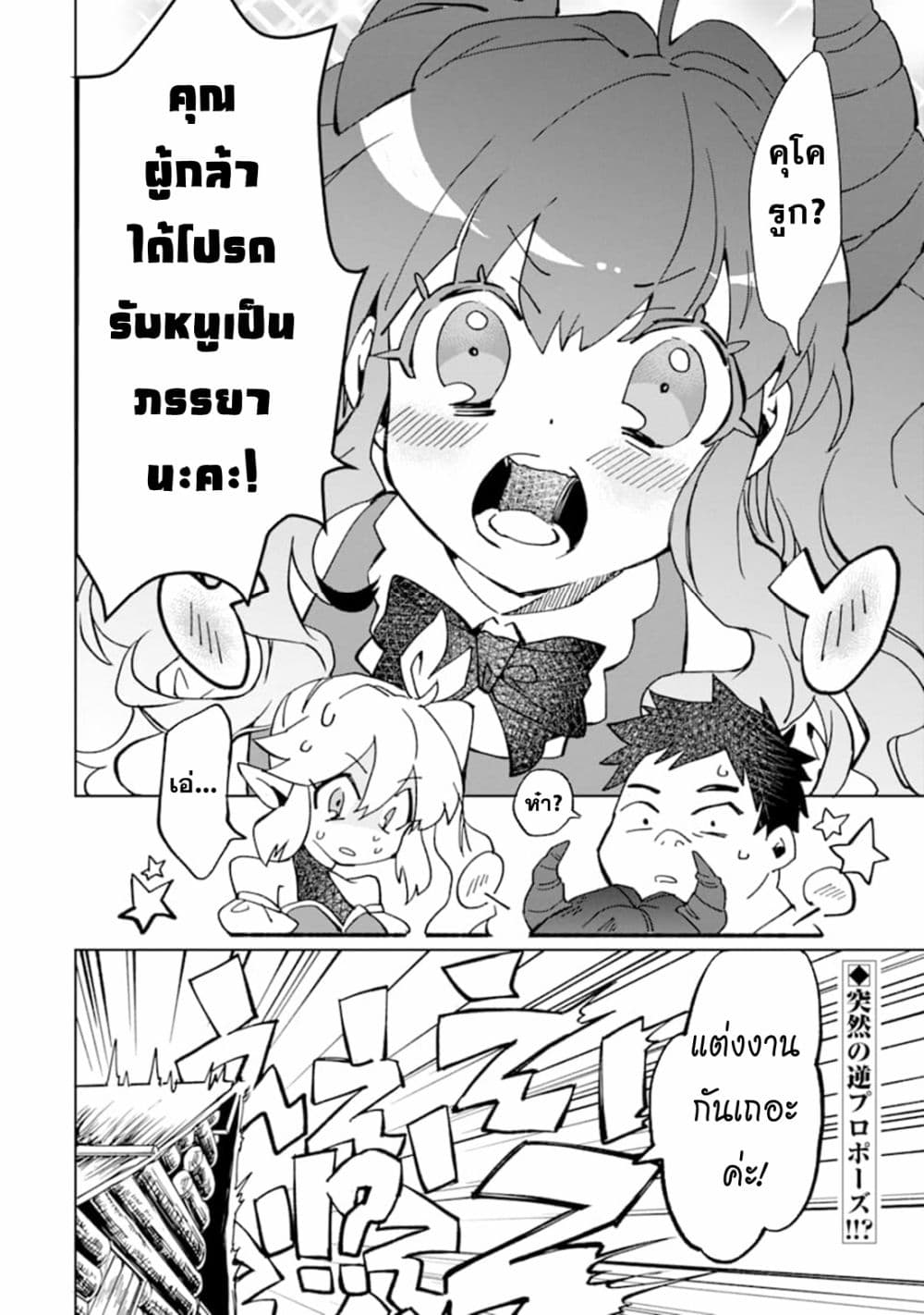 Saikyou Yuusha wa Oharai Hako: Maou ni nattara zutto Ore no Musou Return page 24