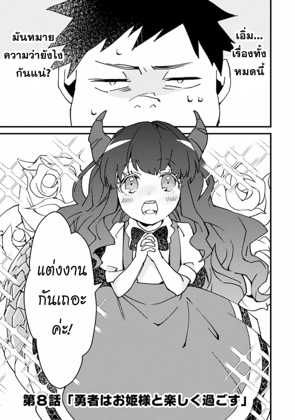 Saikyou Yuusha wa Oharai Hako: Maou ni nattara zutto Ore no Musou Return page 1