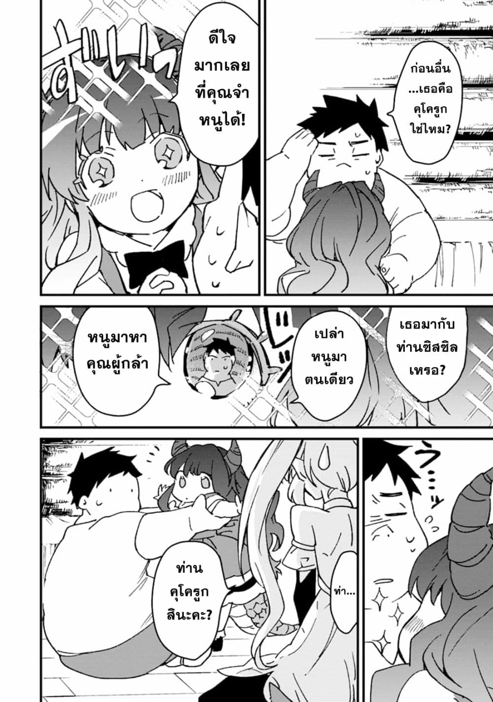 Saikyou Yuusha wa Oharai Hako: Maou ni nattara zutto Ore no Musou Return page 2