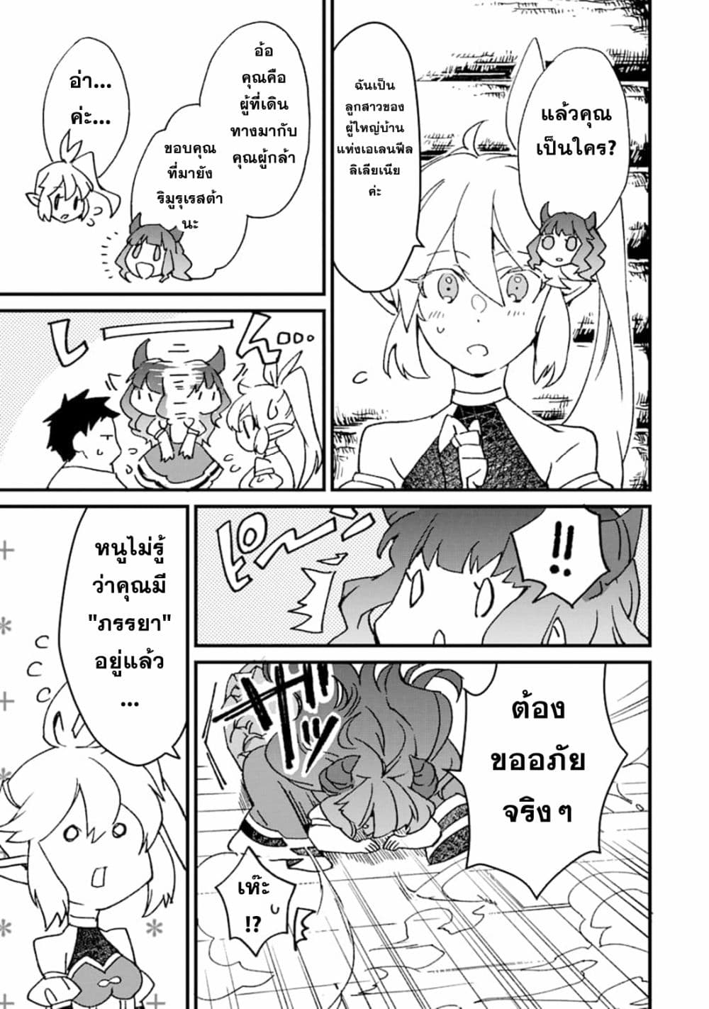 Saikyou Yuusha wa Oharai Hako: Maou ni nattara zutto Ore no Musou Return page 3