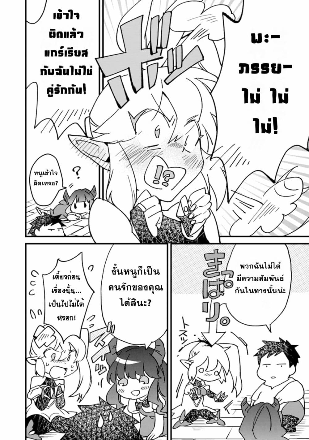 Saikyou Yuusha wa Oharai Hako: Maou ni nattara zutto Ore no Musou Return page 4