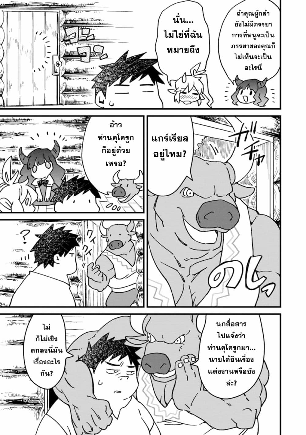 Saikyou Yuusha wa Oharai Hako: Maou ni nattara zutto Ore no Musou Return page 5