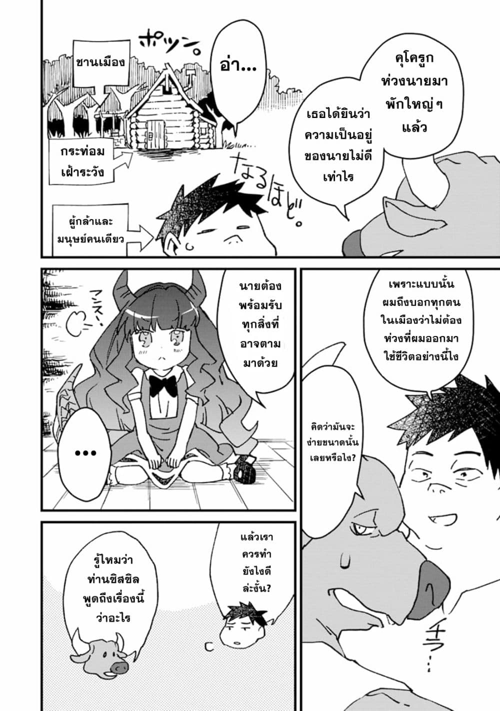Saikyou Yuusha wa Oharai Hako: Maou ni nattara zutto Ore no Musou Return page 6