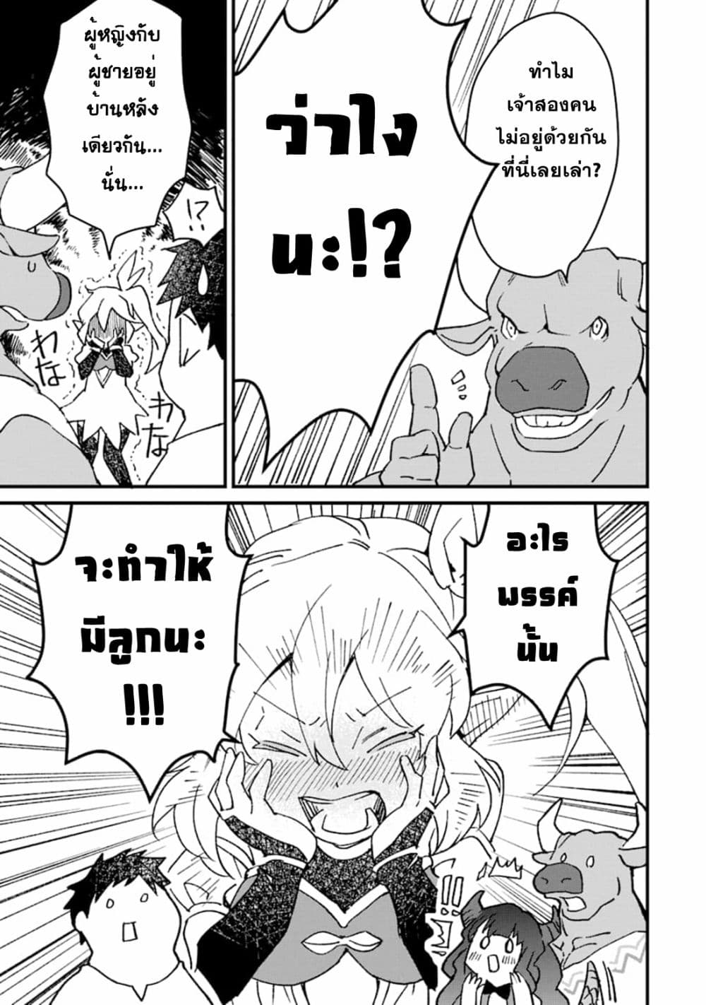 Saikyou Yuusha wa Oharai Hako: Maou ni nattara zutto Ore no Musou Return page 7