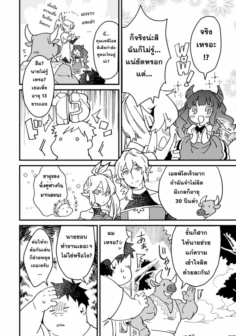 Saikyou Yuusha wa Oharai Hako: Maou ni nattara zutto Ore no Musou Return page 8