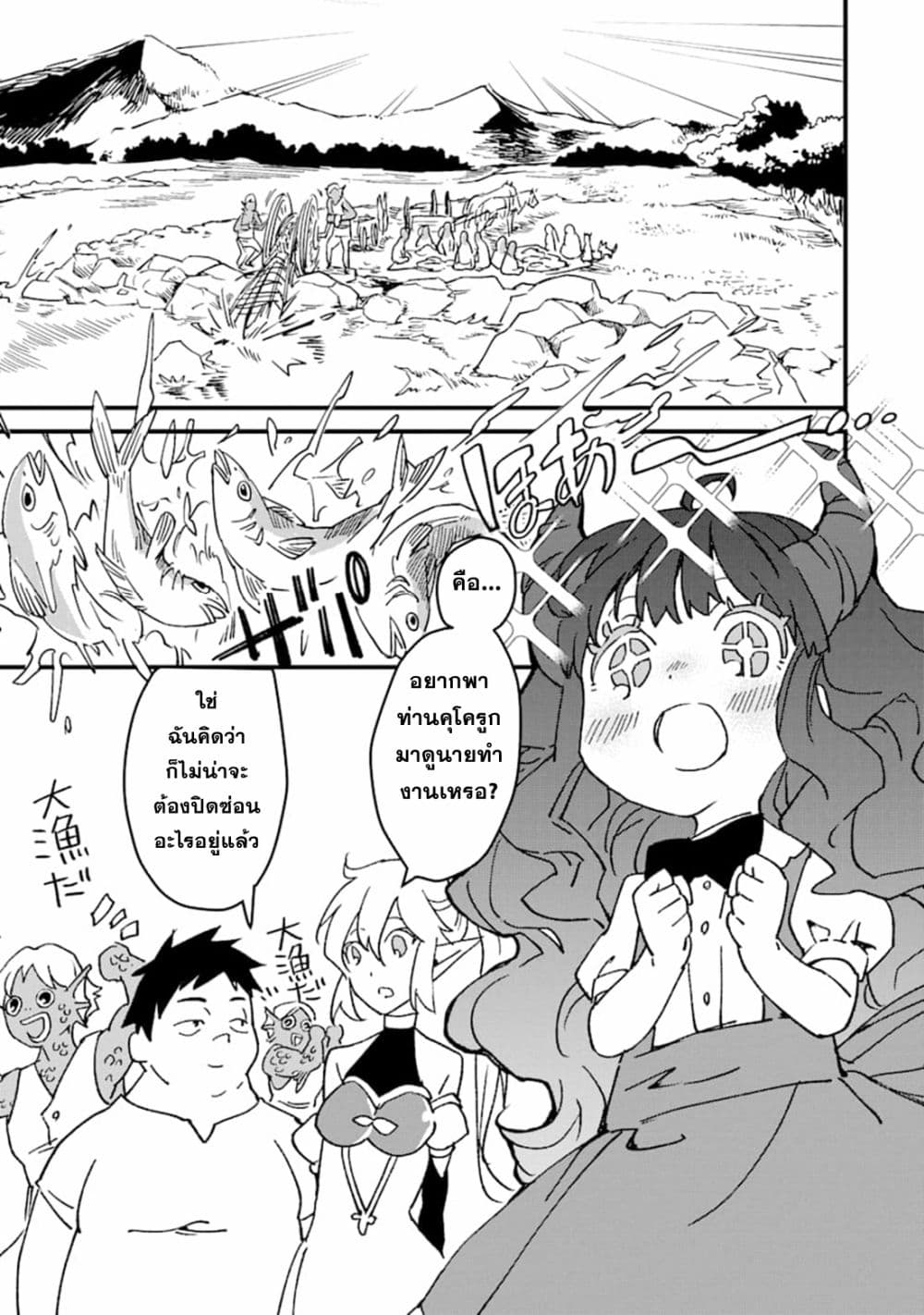Saikyou Yuusha wa Oharai Hako: Maou ni nattara zutto Ore no Musou Return page 9