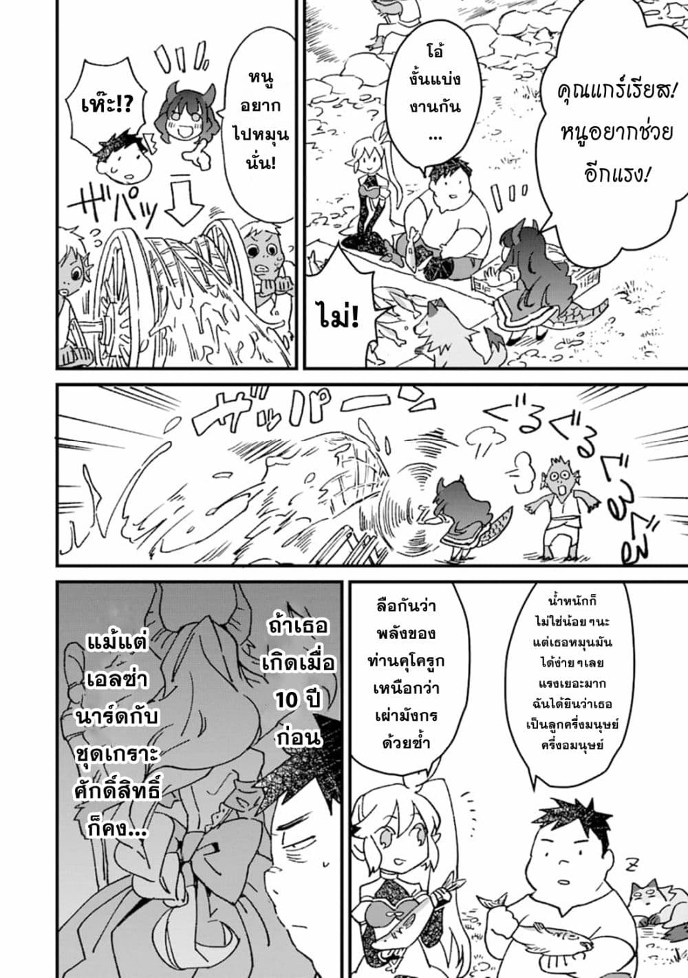 Saikyou Yuusha wa Oharai Hako: Maou ni nattara zutto Ore no Musou Return page 10