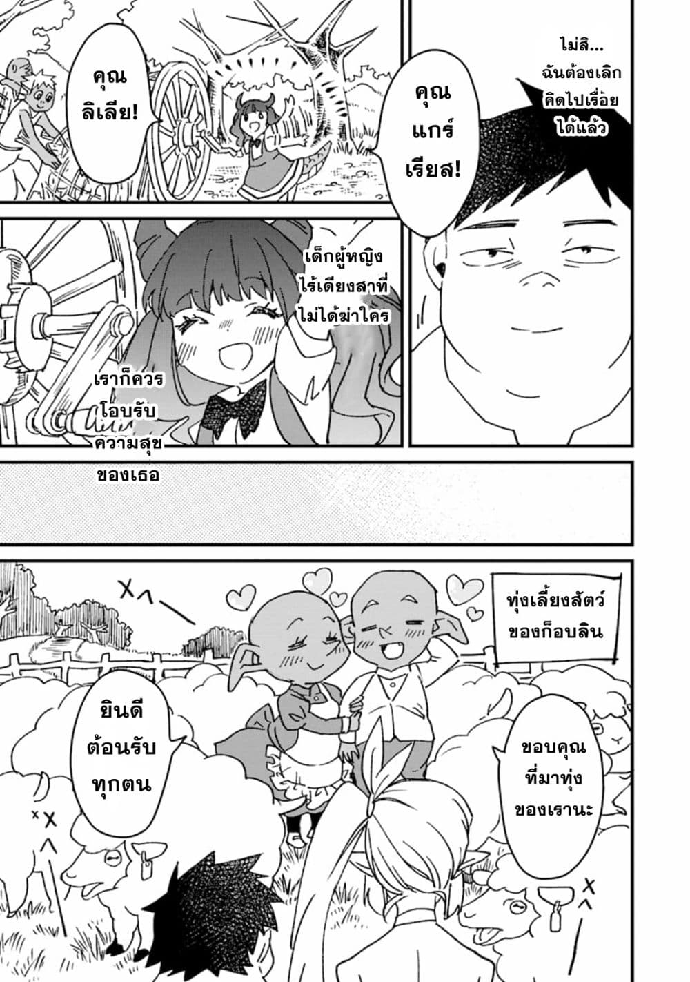 Saikyou Yuusha wa Oharai Hako: Maou ni nattara zutto Ore no Musou Return page 11