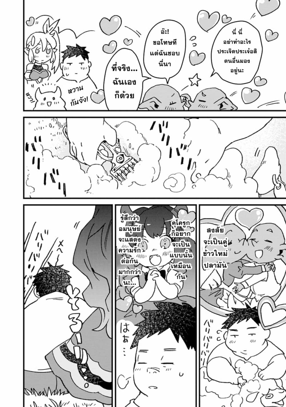 Saikyou Yuusha wa Oharai Hako: Maou ni nattara zutto Ore no Musou Return page 12