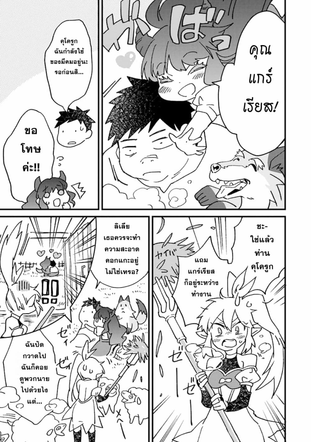 Saikyou Yuusha wa Oharai Hako: Maou ni nattara zutto Ore no Musou Return page 13