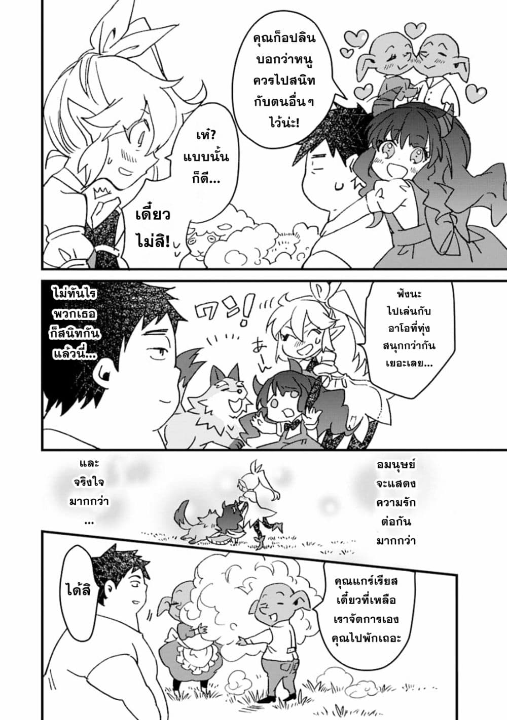 Saikyou Yuusha wa Oharai Hako: Maou ni nattara zutto Ore no Musou Return page 14