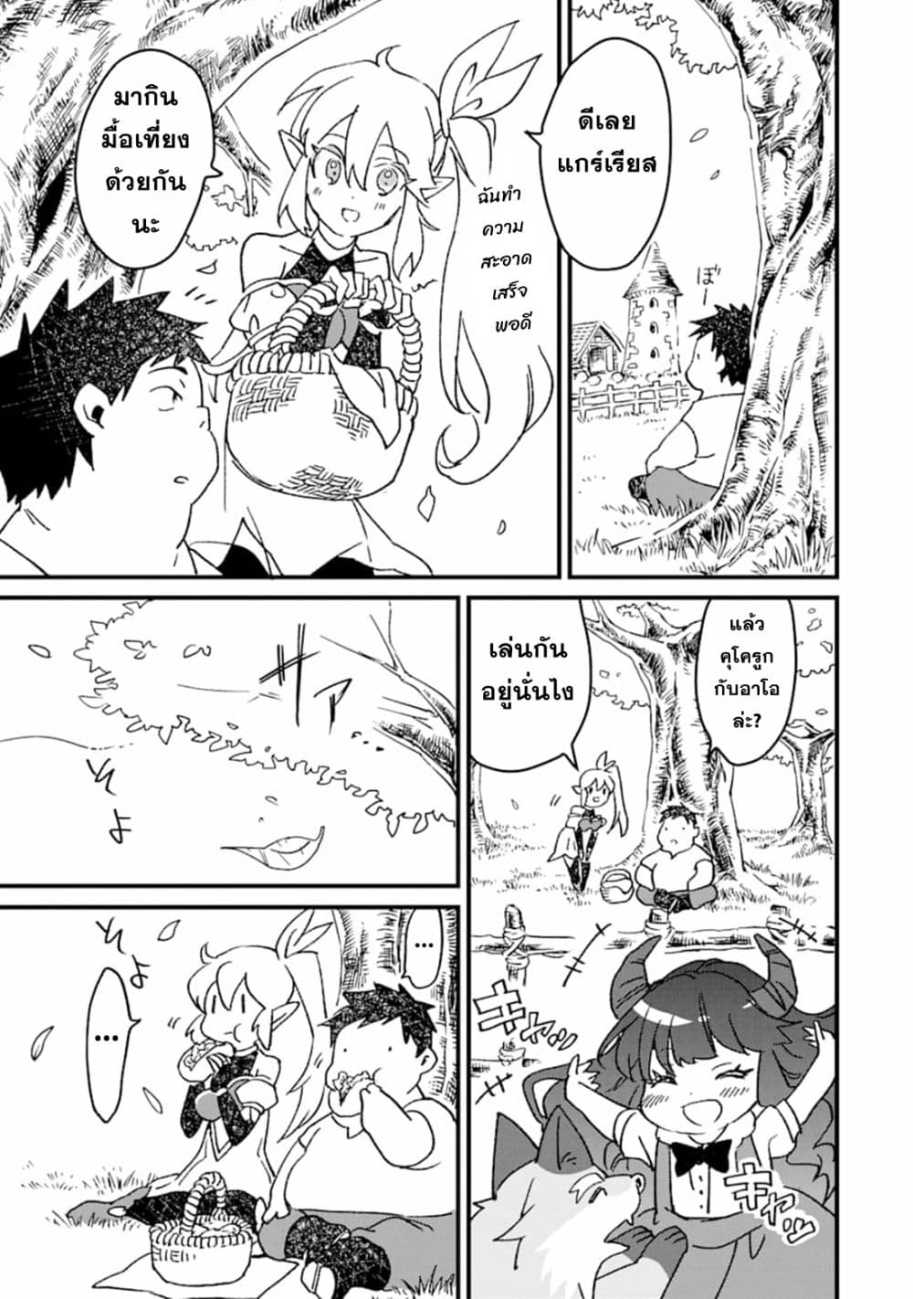 Saikyou Yuusha wa Oharai Hako: Maou ni nattara zutto Ore no Musou Return page 15