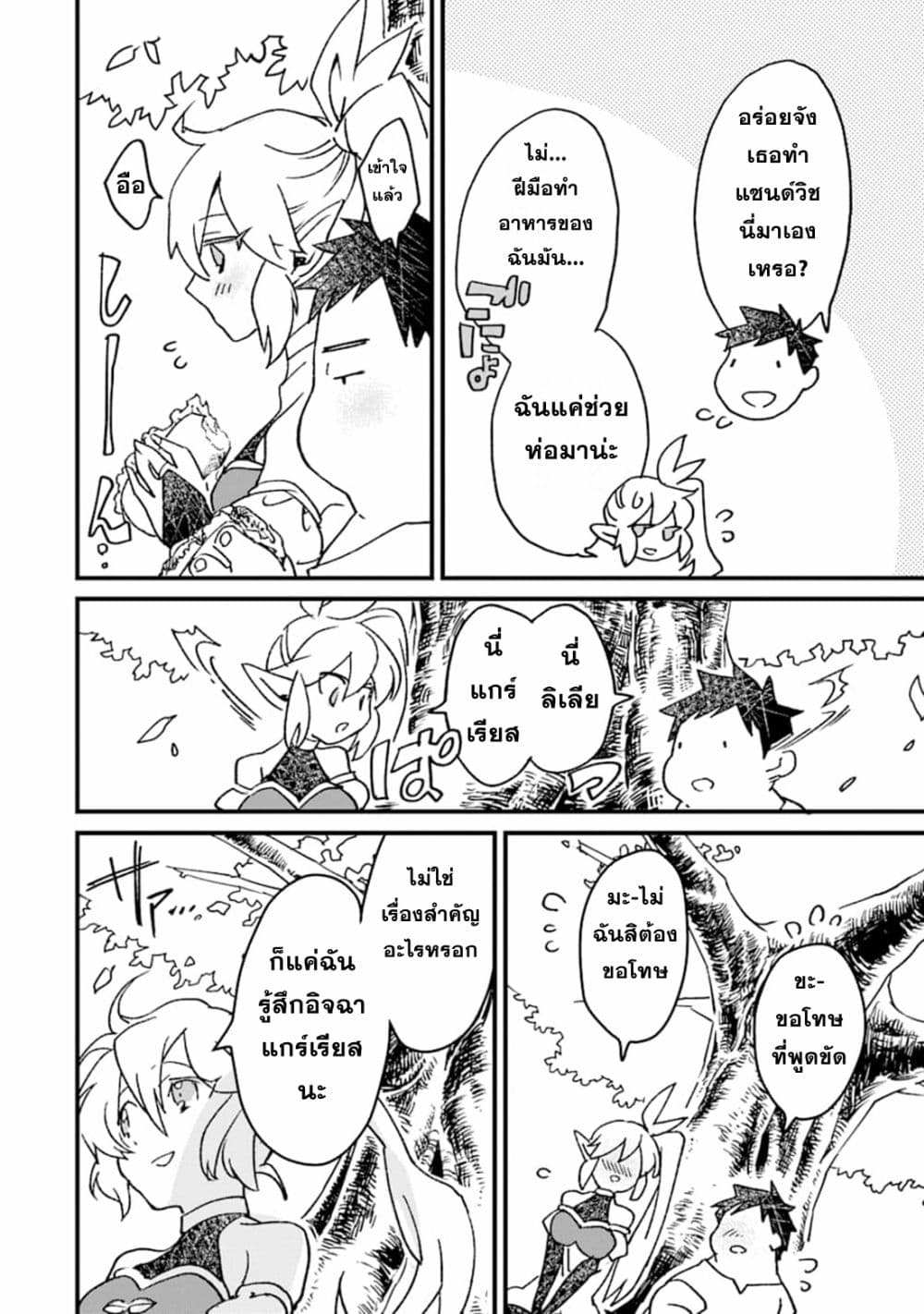 Saikyou Yuusha wa Oharai Hako: Maou ni nattara zutto Ore no Musou Return page 16