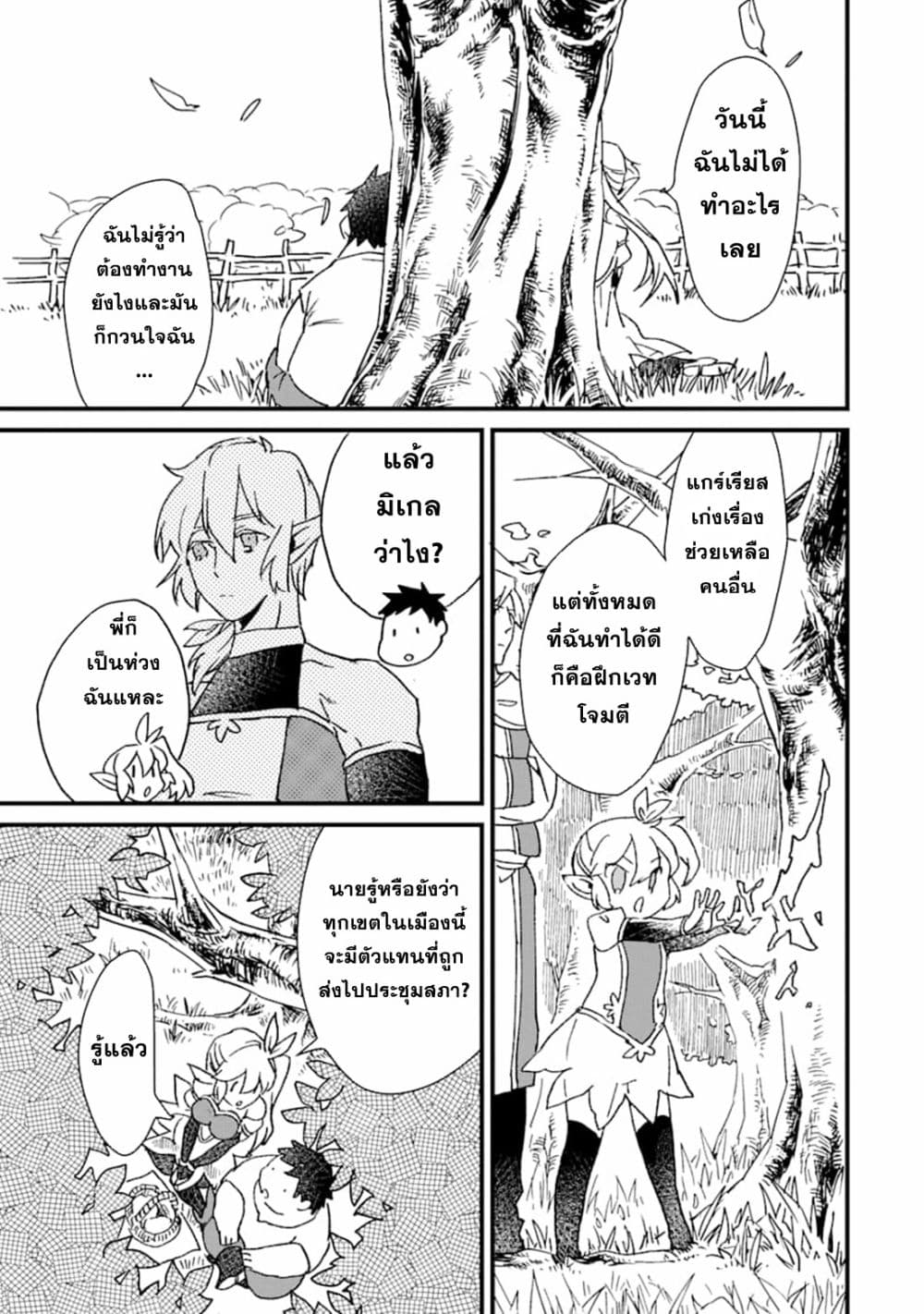 Saikyou Yuusha wa Oharai Hako: Maou ni nattara zutto Ore no Musou Return page 17