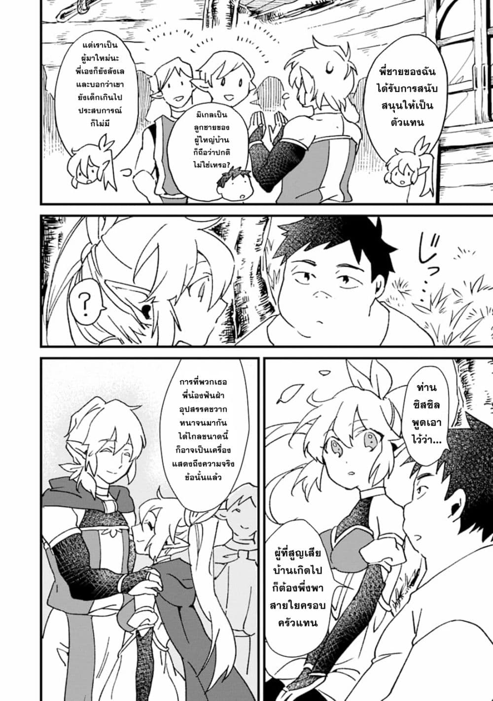 Saikyou Yuusha wa Oharai Hako: Maou ni nattara zutto Ore no Musou Return page 18
