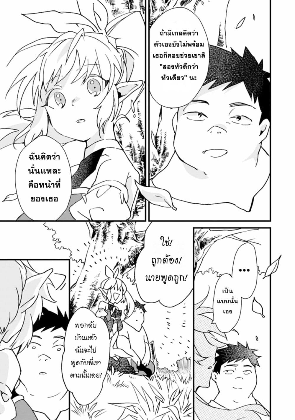 Saikyou Yuusha wa Oharai Hako: Maou ni nattara zutto Ore no Musou Return page 19