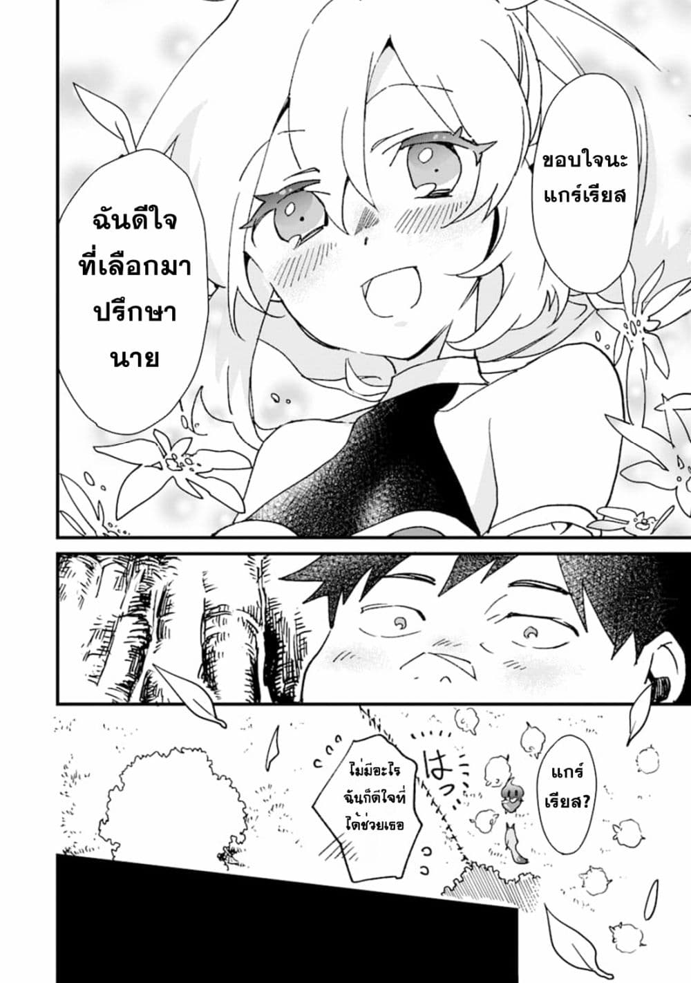 Saikyou Yuusha wa Oharai Hako: Maou ni nattara zutto Ore no Musou Return page 20