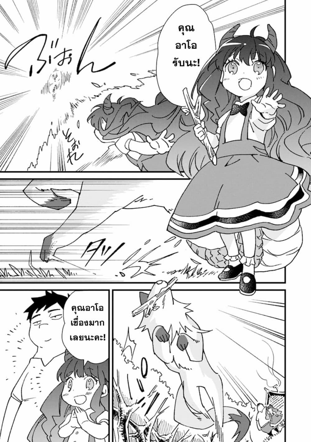 Saikyou Yuusha wa Oharai Hako: Maou ni nattara zutto Ore no Musou Return page 21